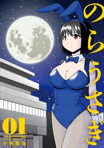Norausagi (2014) - Series 