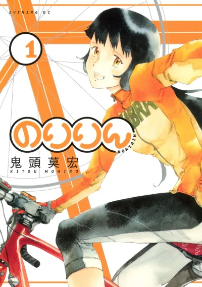 Noririn (2010) - Series 