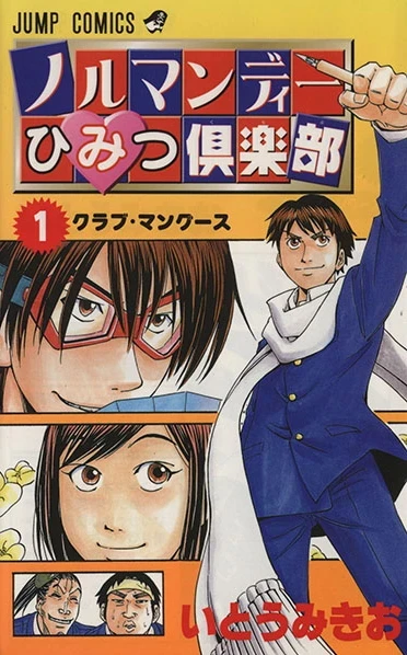 Normandy Himitsu Club (2000) - Series 