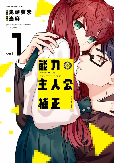 Nōryoku: Shujinkō Hosei (2020) - Series 