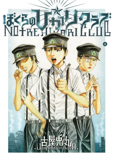 Notre Hikari Club (2017) - Series 