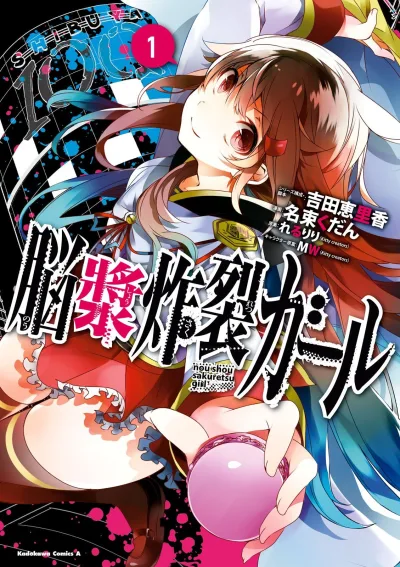 Noushou Sakuretsu Girl (2015) - Series 
