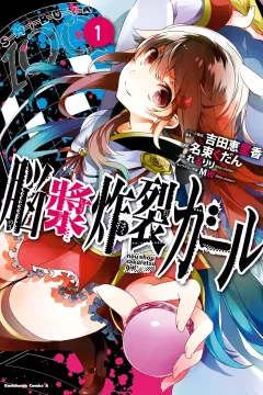 Noushou Sakuretsu Girl