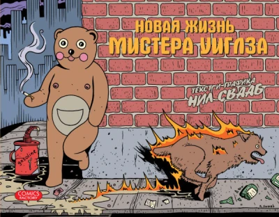 Novaya zhizn' mistera Uiglza (2008) - Series 