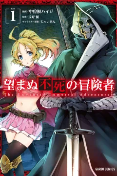 Nozomanu Fushi no Boukensha