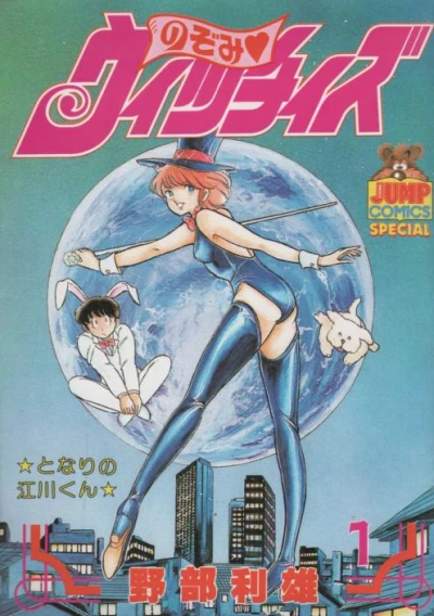 Nozomi Witches (1987) - Series 
