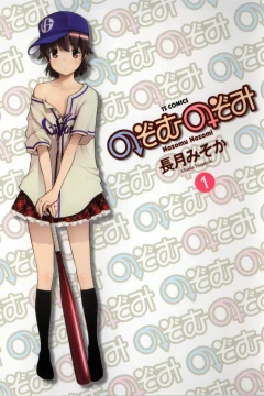 Nozomu Nozomi