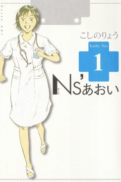 Ns' Aoi