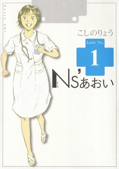 Ns' Aoi (2004) - Series 