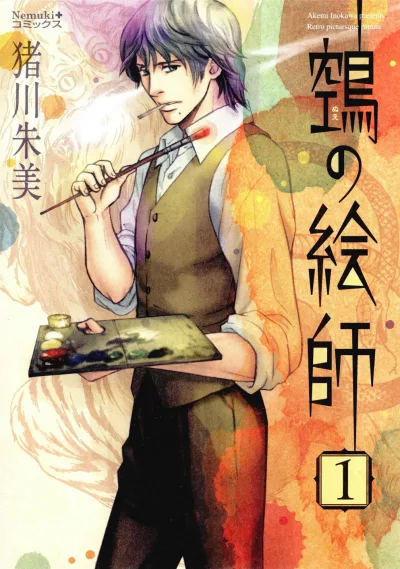 Nue no Eshi (2015) - Series 