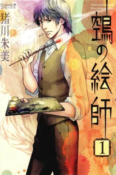 Nue no Eshi