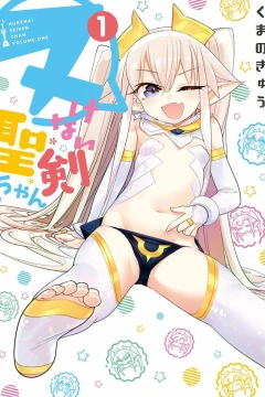 Nukenai Seiken-chan