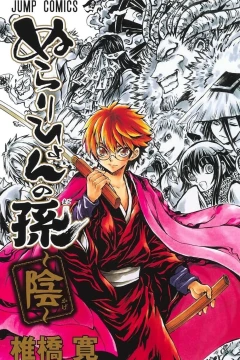 Nurahiyon no Mago: Kage