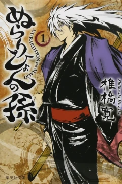 Nurarihyon no Mago