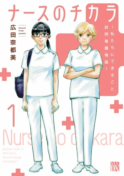 Nurse no Chikara: Watashi-tachi ni Dekiru Koto - Hōmon Kango Monogatari (2020) - Series 