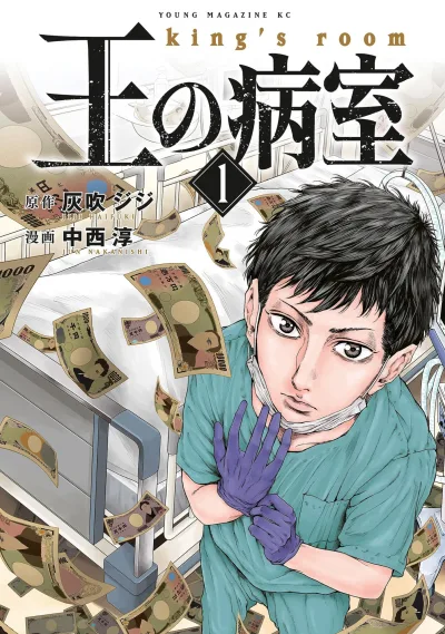 Ō no Byōshitsu (2023) - Series 