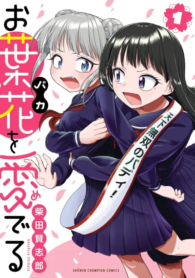 Obaka wo Mederu (2025) - Series 