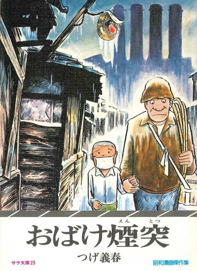 Obake Entotsu (1976) - Series 
