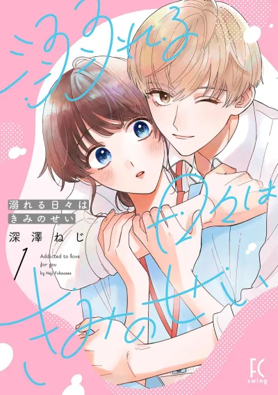 Oboreru Hibi wa Kimi no Sei (2023) - Series 