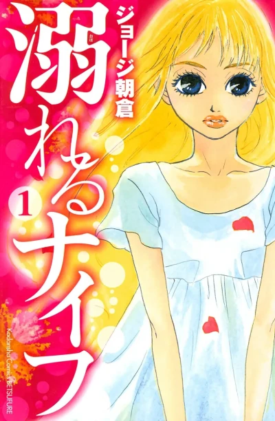 Oboreru Knife (2005) - Series 