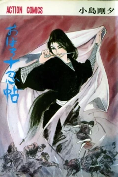 Oboro Jūninchō