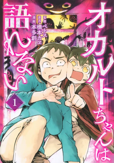 Occult-chan wa Katarenai (2019) - Series 