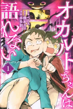 Occult-chan wa Katarenai
