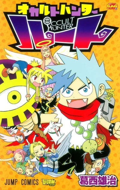 Occult Hunter Root (2012) - Series 