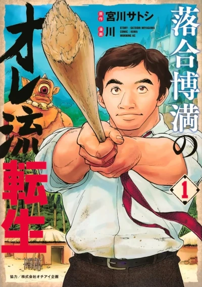 Ochiai Hiromitsu no Ore-Ryū Tensei (2024) - Series 