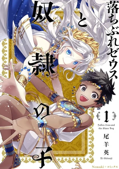 Ochibure Zeus to Dorei no Ko (2023) - Series 