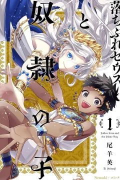 Ochibure Zeus to Dorei no Ko