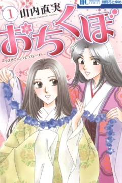 Ochikubo: Ima wa Mukashi no Cinderella Story