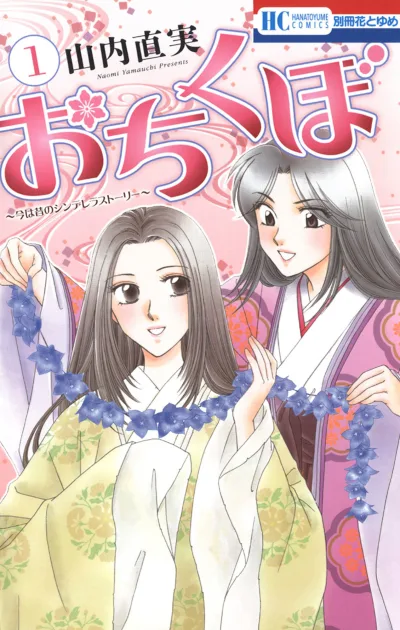 Ochikubo: Ima wa Mukashi no Cinderella Story (2015) - Series 