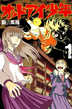 Odd-Eye Shōnen