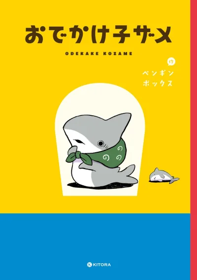 Odekake Kozame (2022) - Series 