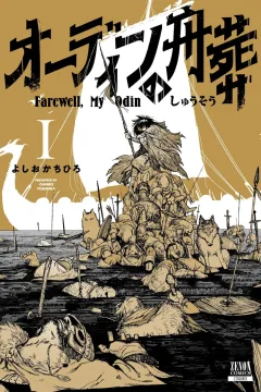 Odin no Shūsō