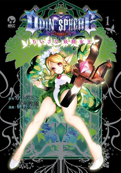 Odin Sphere: Chiisana Yōsei Joō (2016) - Series 