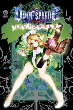 Odin Sphere: Chiisana Yōsei Joō