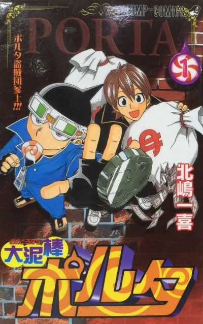 Ōdorobō Porta (2006) - Series 