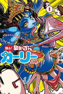 Odoru! Kyōki no JK Kali-chan