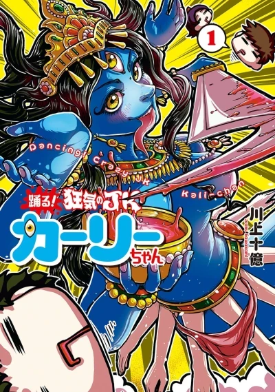 Odoru! Kyōki no JK Kali-chan (2018) - Series 