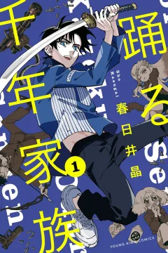Odoru Sennen Kazoku