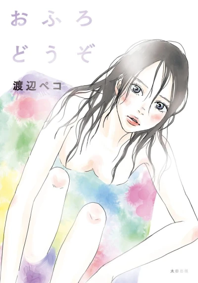 Ofuro Dōzo (2016) - Series 