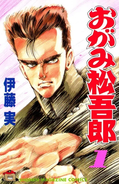 Ogami Matsugorō (1987) - Series 