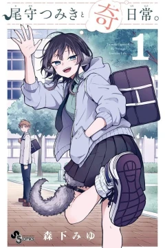 Ogami Tsumiki to Kinichijō.