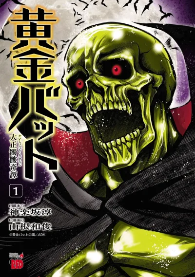 Ōgon Bat: Taishō Dokuro Kitan (2023) - Series 