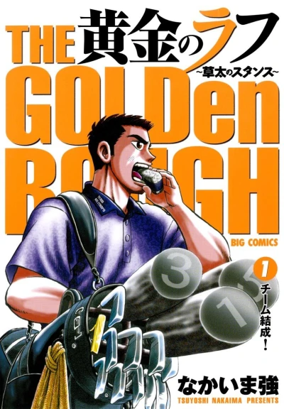 Ōgon no Rough: Sōta no Stance (2000) - Series 