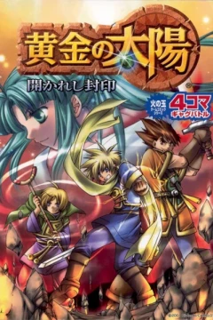 Ōgon no Taiyō: Hirakareshifūin - 4-Koma Gag Battle