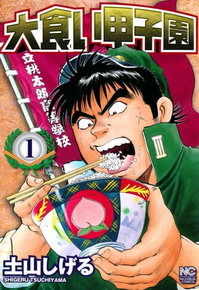 Ōgui Kōshien (2010) - Series 