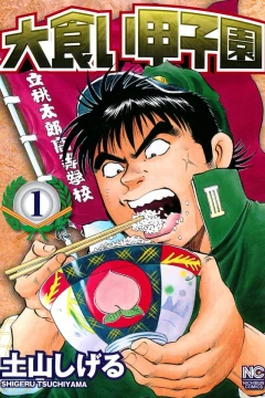 Ōgui Kōshien